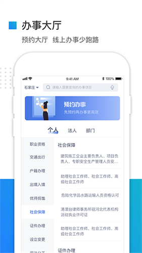 河北政务服务网app