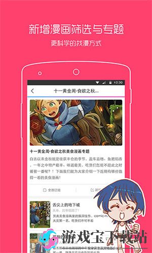 动漫之家app官方下载