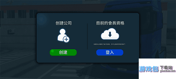 卡车模拟器终极版无限金币中文版